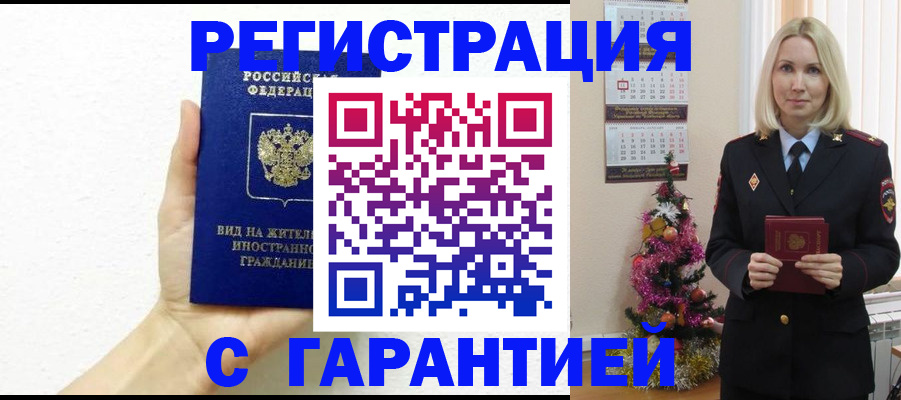 временная прописка в Талице